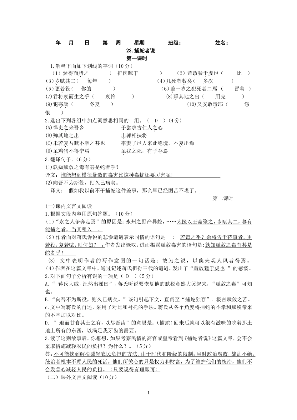 （教师版）捕蛇者说_第1页