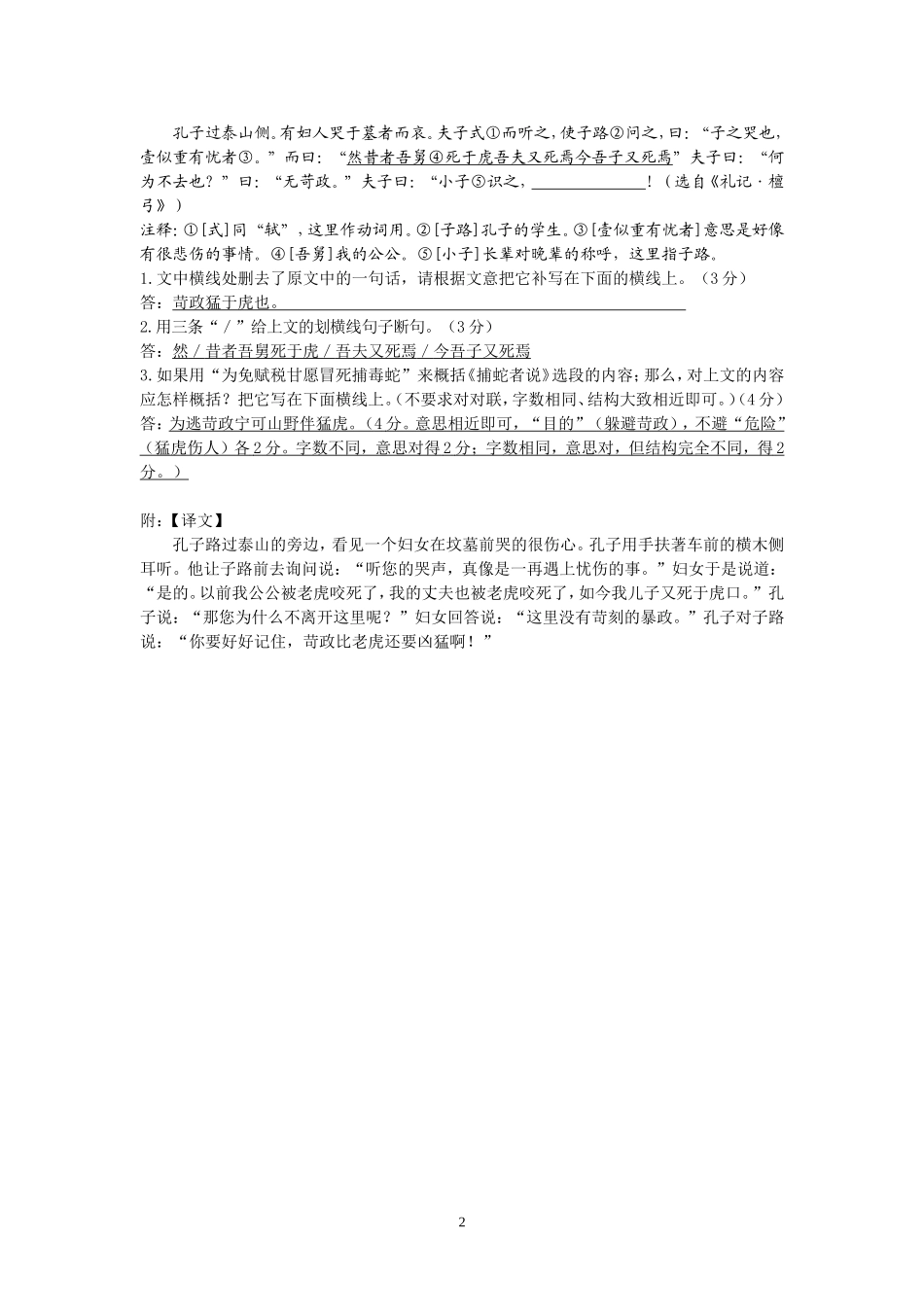 （教师版）捕蛇者说_第2页
