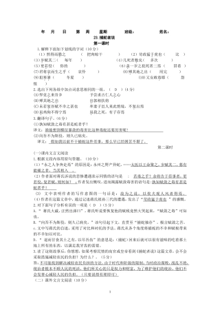 （教师版）捕蛇者说