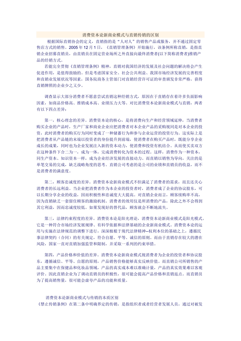 消费资本论)_第1页