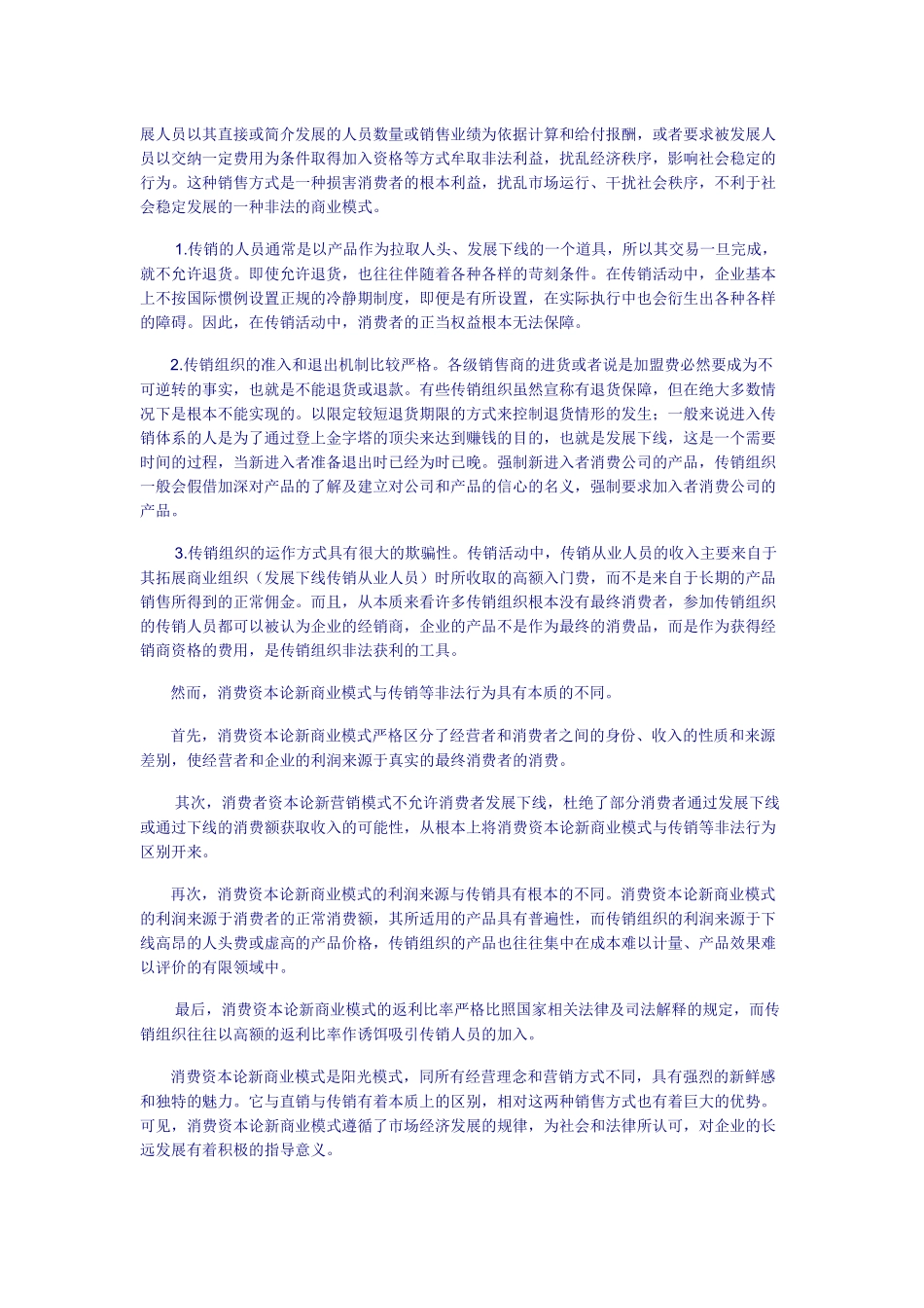 消费资本论)_第2页