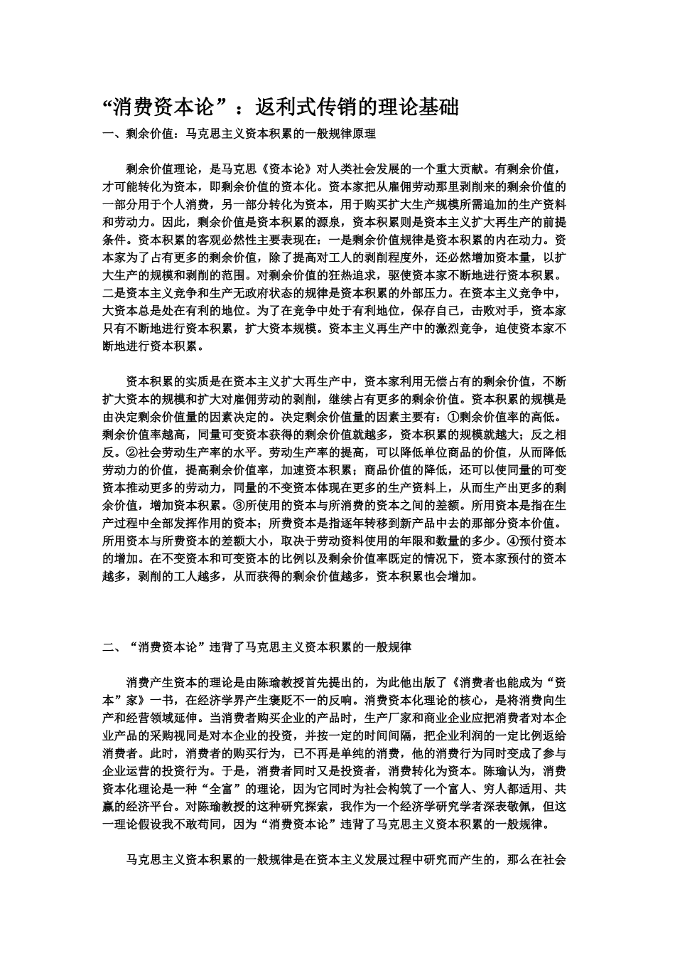 消费资本论)_第3页