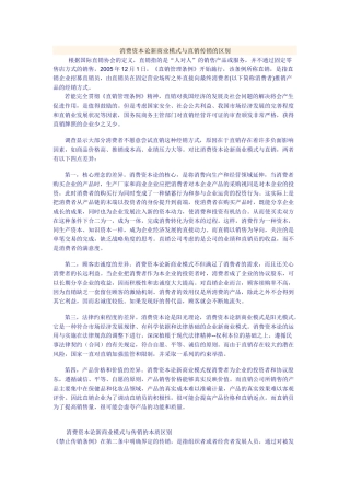 消费资本论)