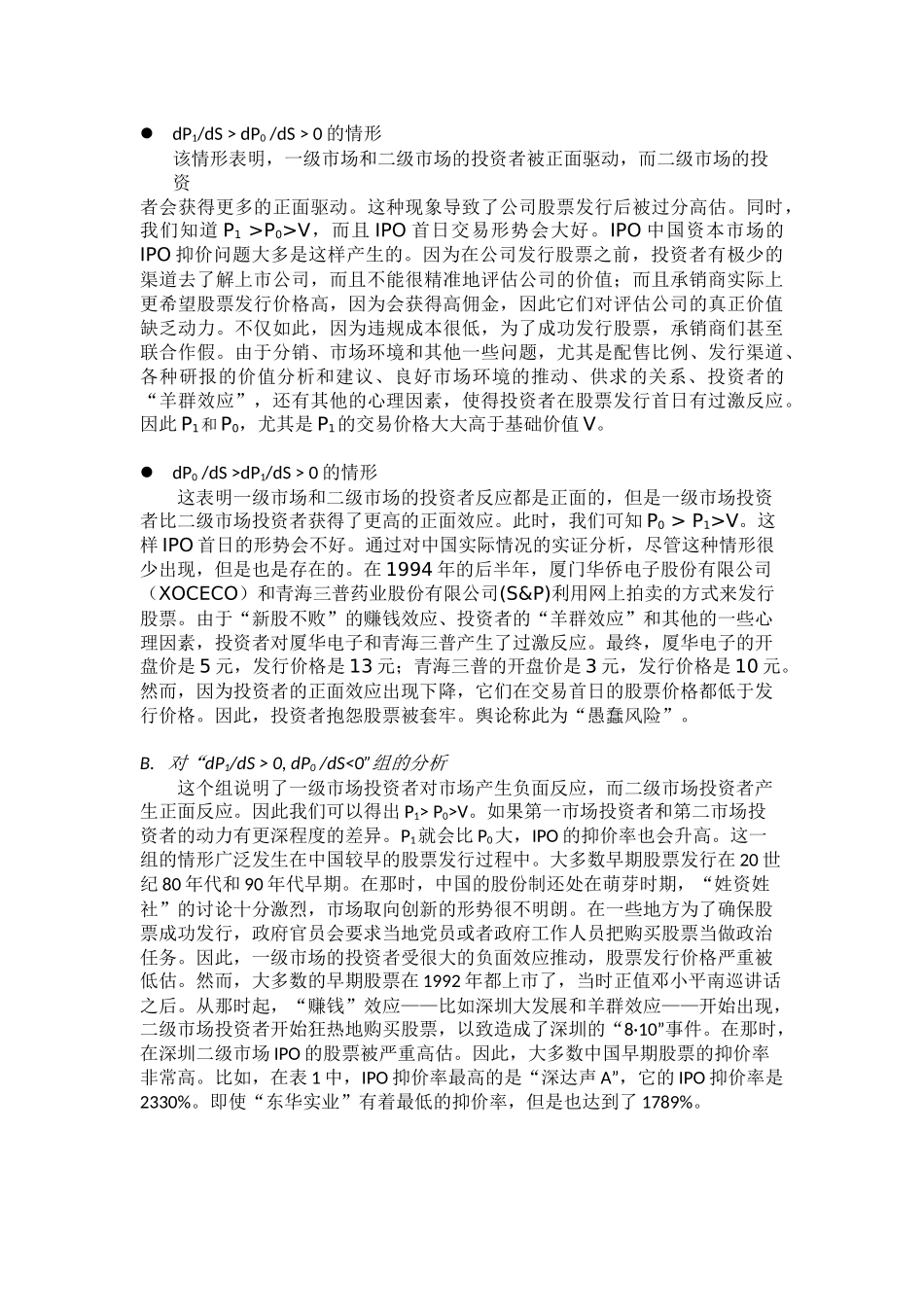 我国A股市场IPO抑价问题研究_第2页