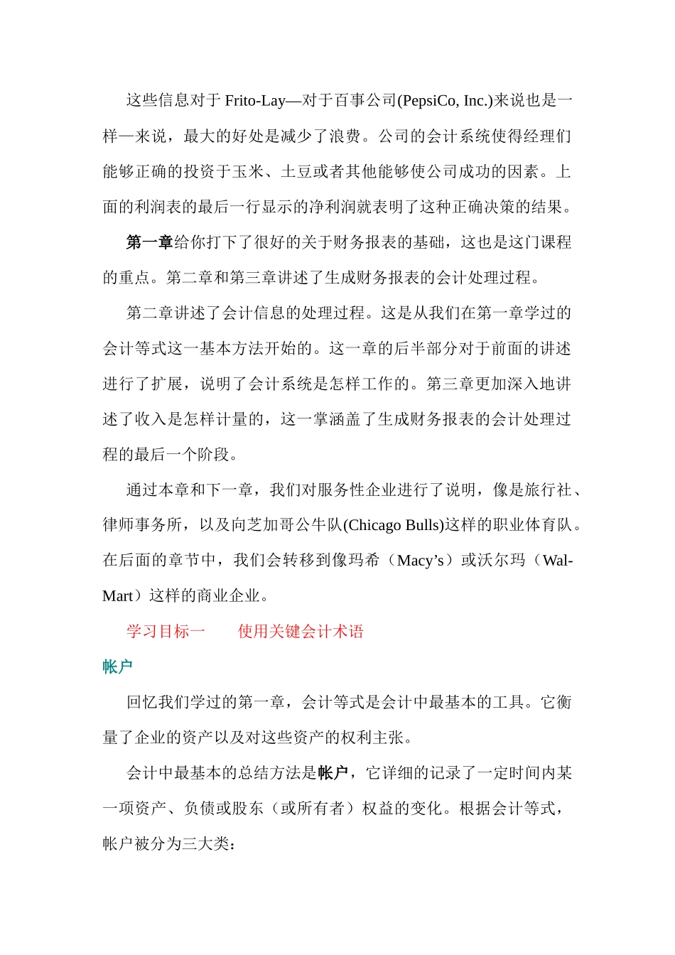 处理会计信息--使用关键会计术语(118页)_第3页