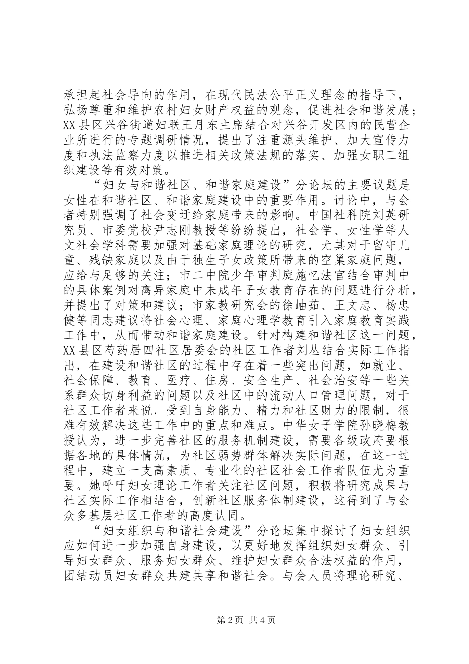 妇联建设论坛综述报告_第2页