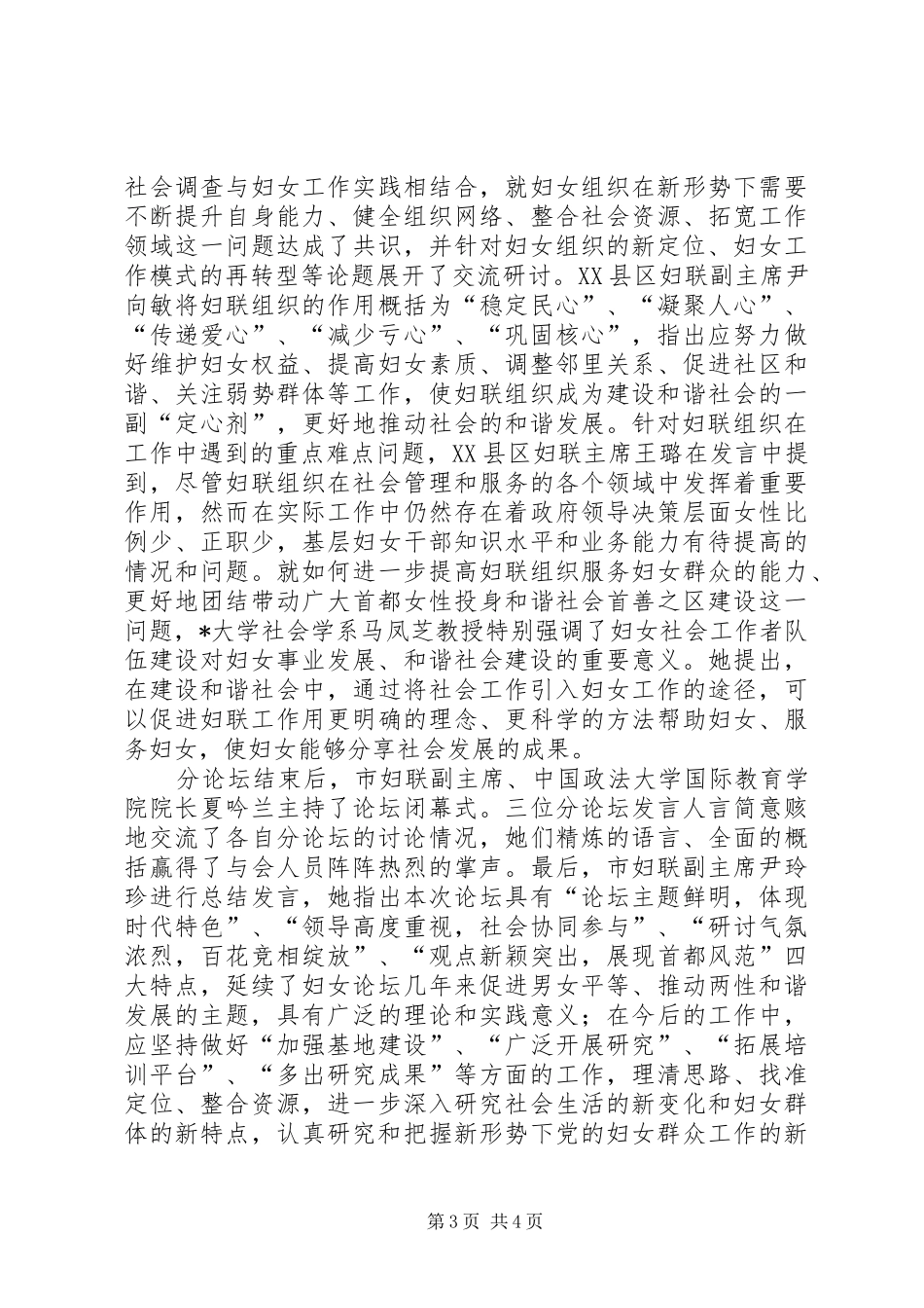 妇联建设论坛综述报告_第3页