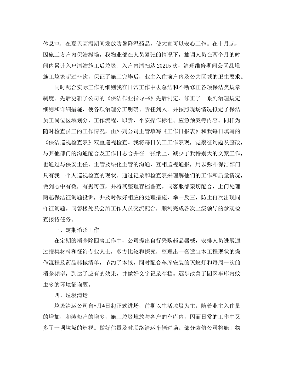 保洁部主管年终工作参考总结【5篇】_第2页