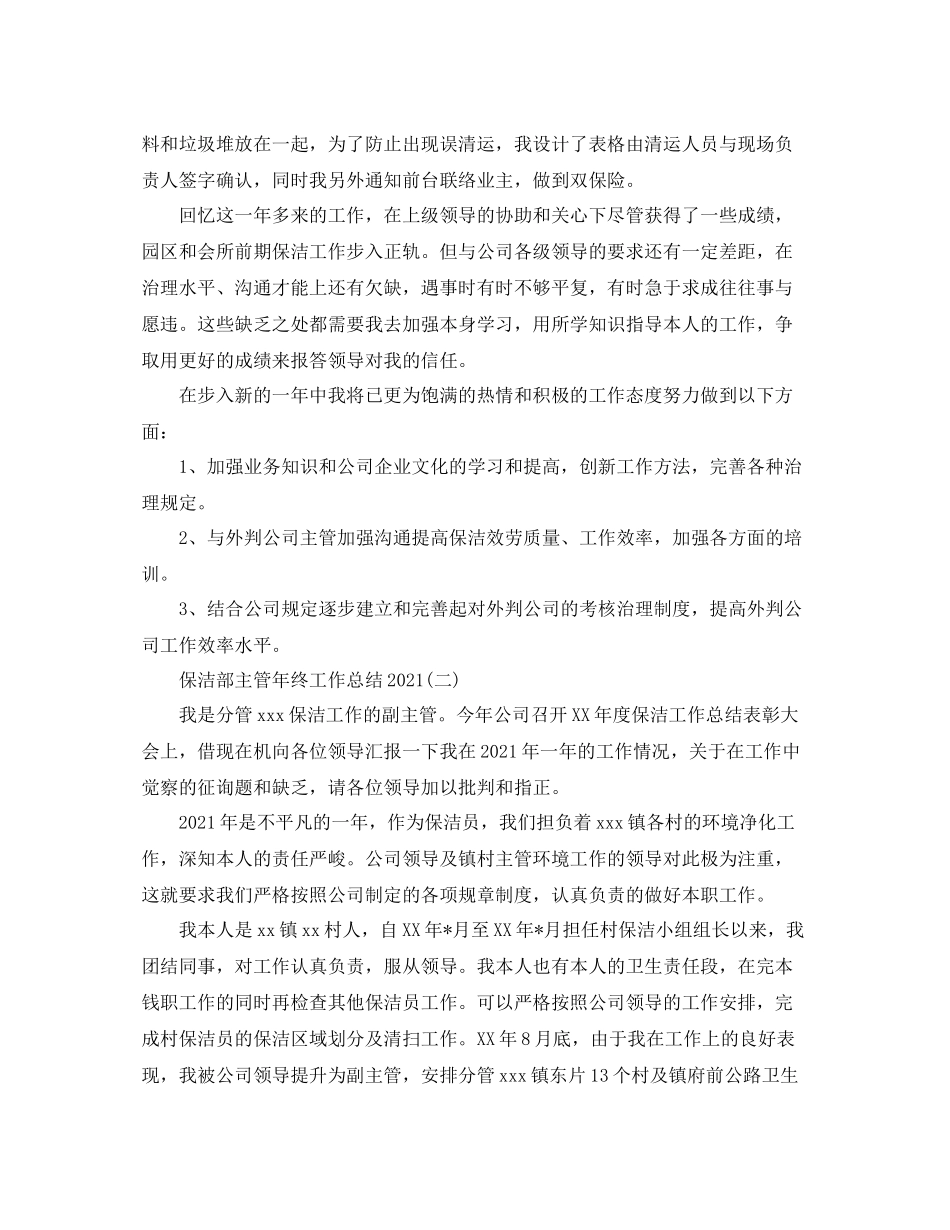 保洁部主管年终工作参考总结【5篇】_第3页