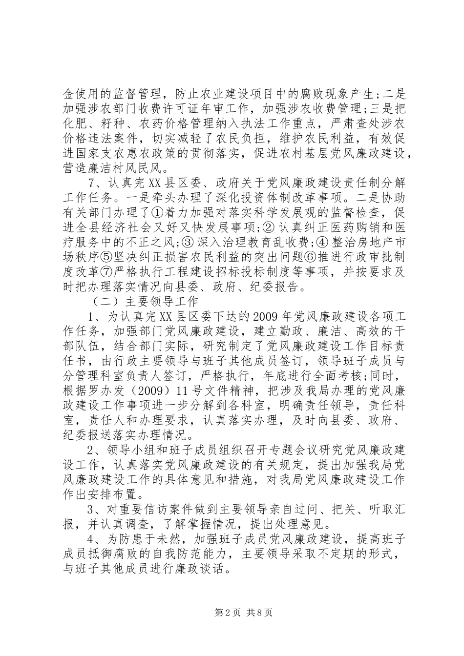 发改局廉政建设责任制自查报告_第2页