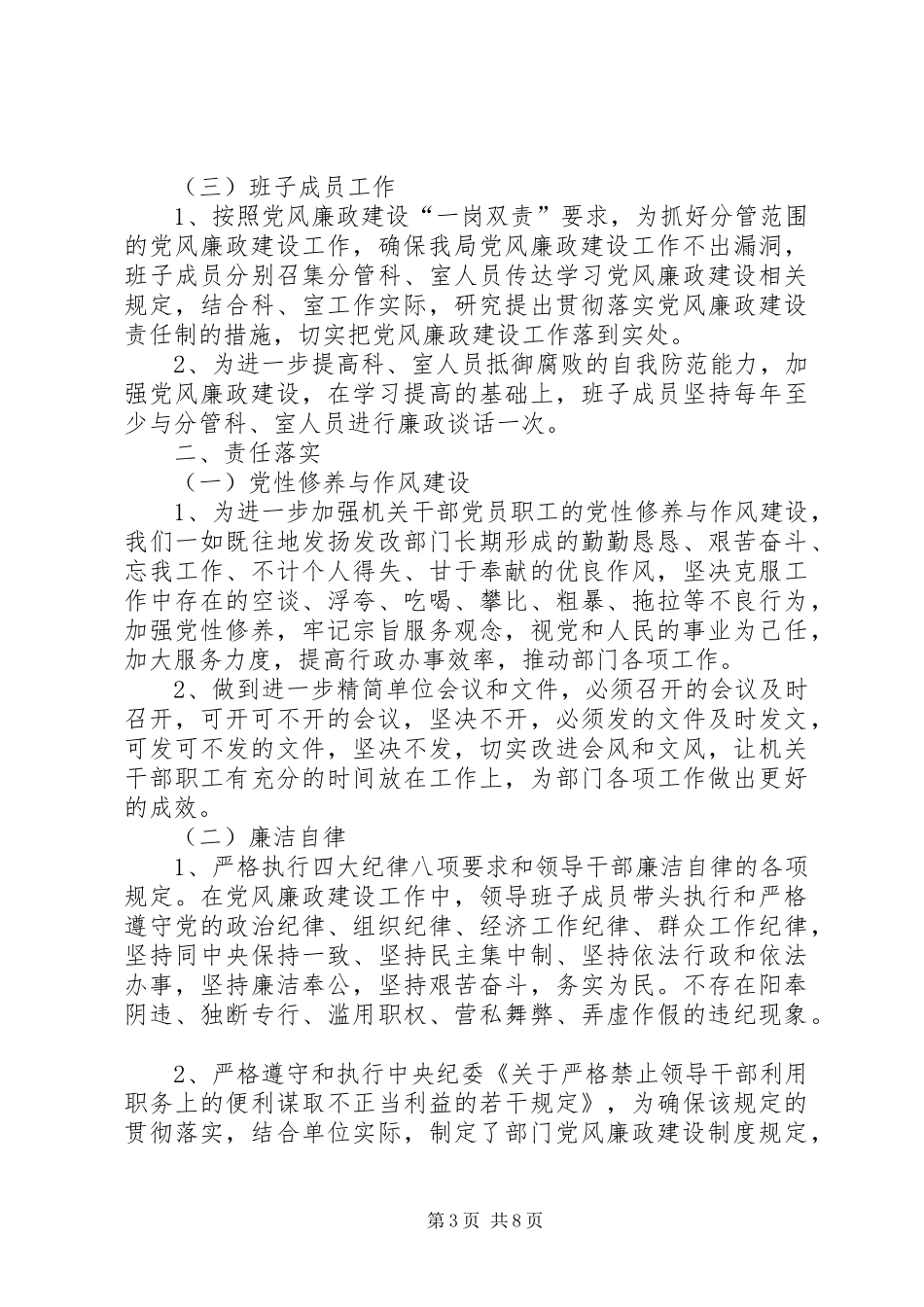 发改局廉政建设责任制自查报告_第3页