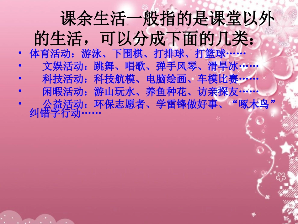 我的课余生活习作指导_第2页