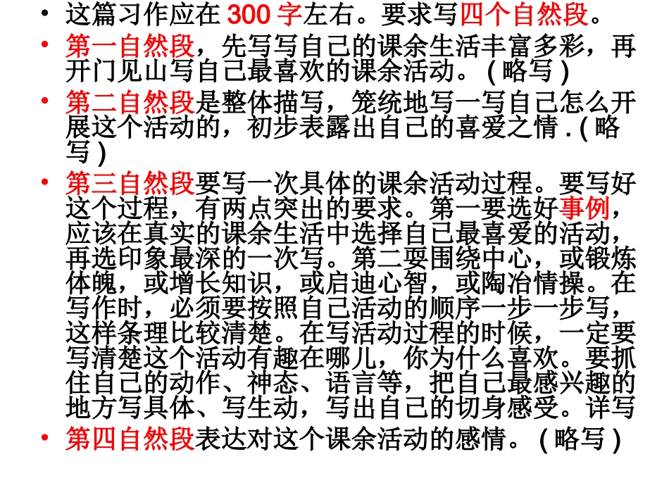我的课余生活习作指导_第3页