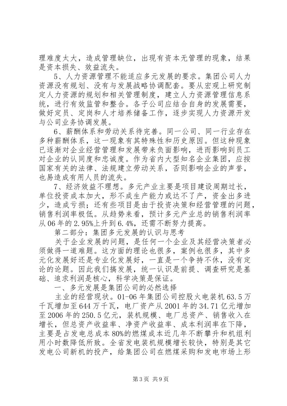 多元产业调研报告_第3页