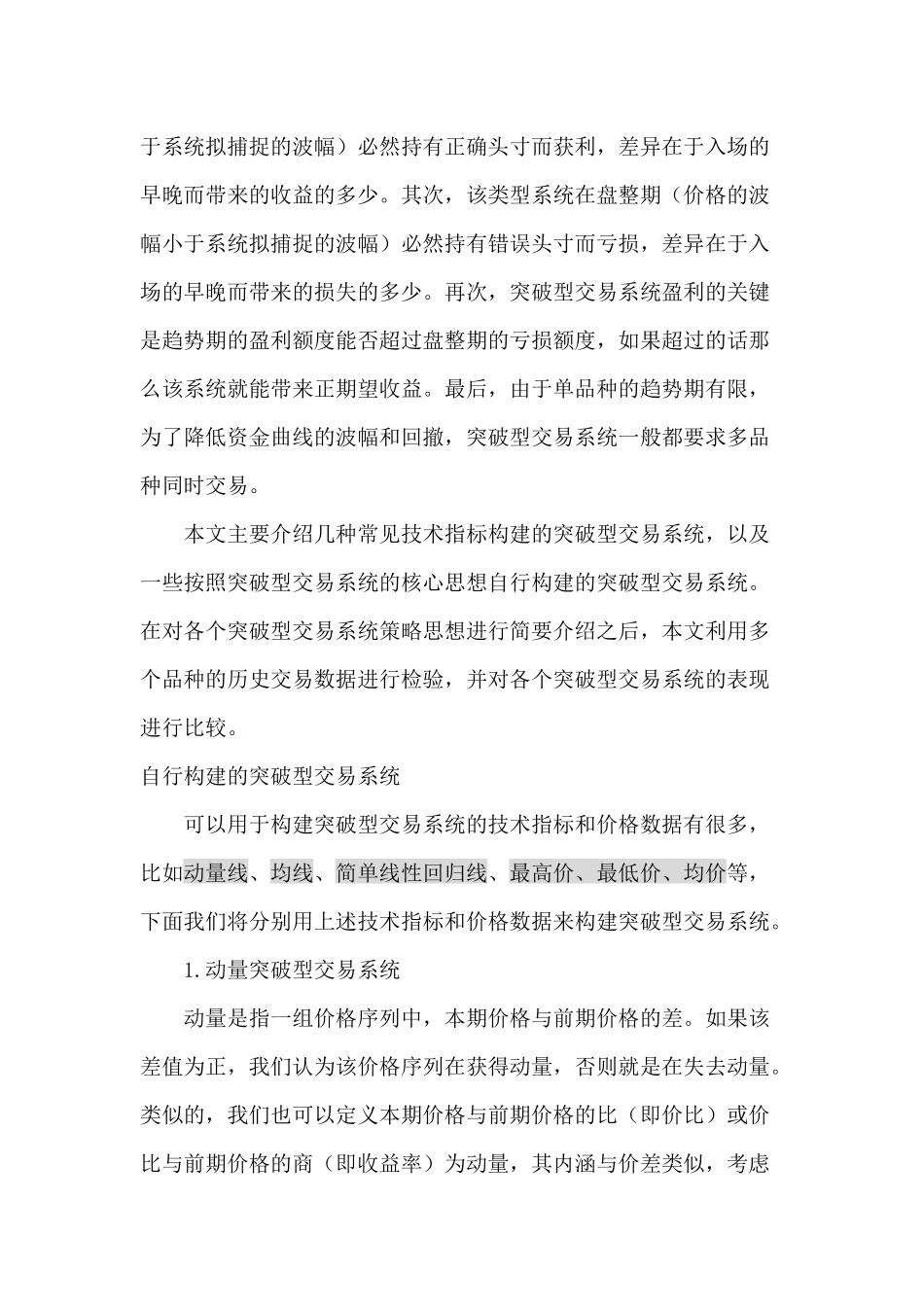 突破型交易系统的构建和盈利能力比较_第2页