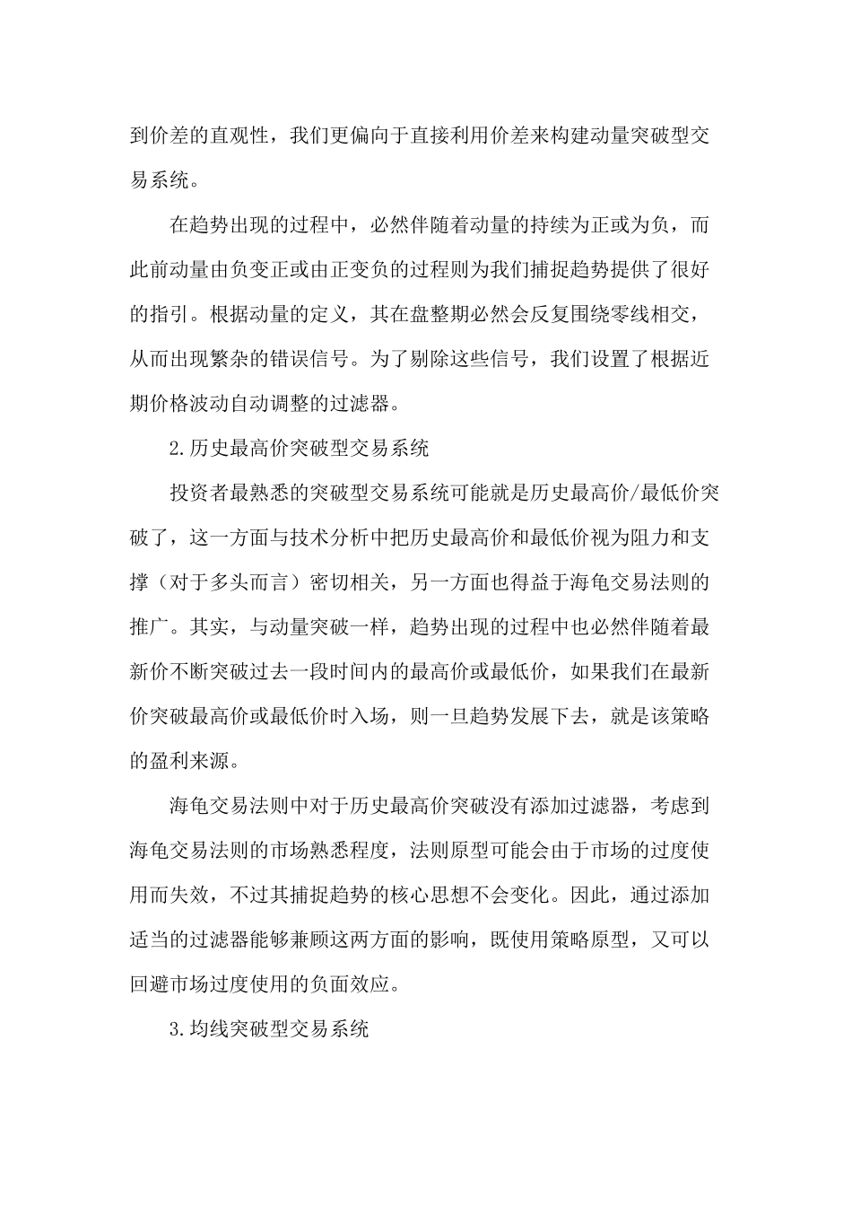 突破型交易系统的构建和盈利能力比较_第3页