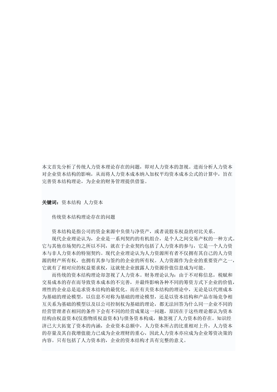 人力资本出资问题、模式与制度_第1页