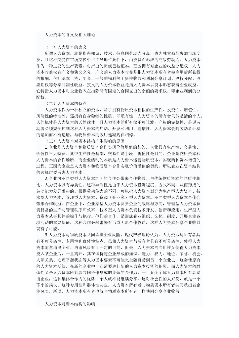 人力资本出资问题、模式与制度_第2页