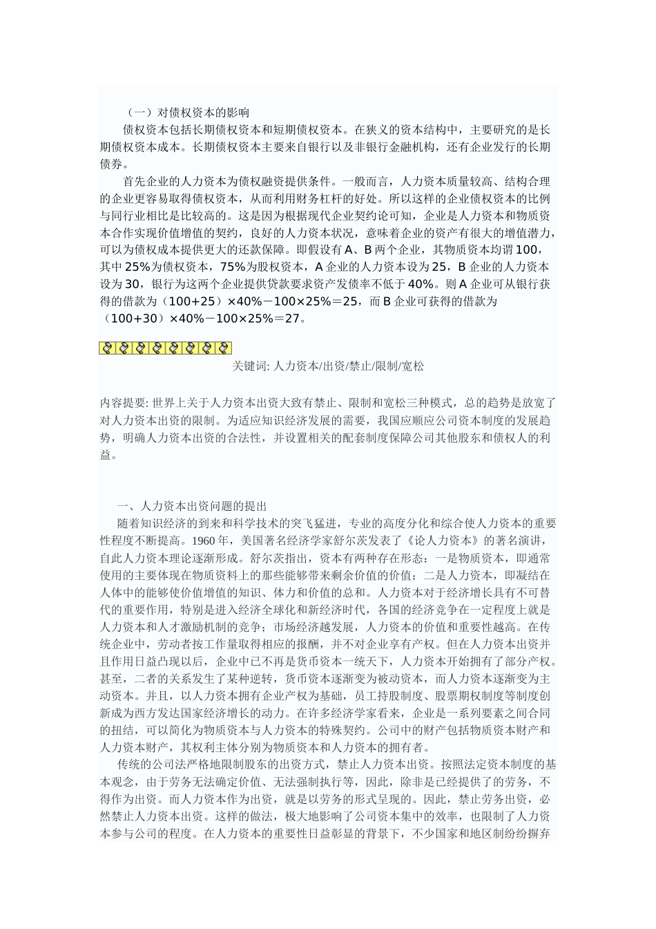 人力资本出资问题、模式与制度_第3页