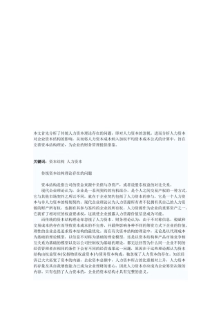 人力资本出资问题、模式与制度