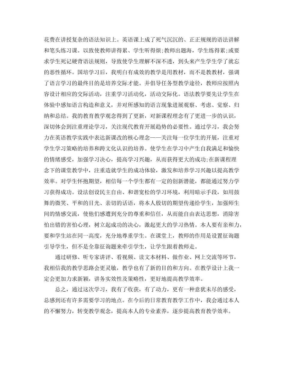 初中英语老师培训自我参考总结（通用）_第2页
