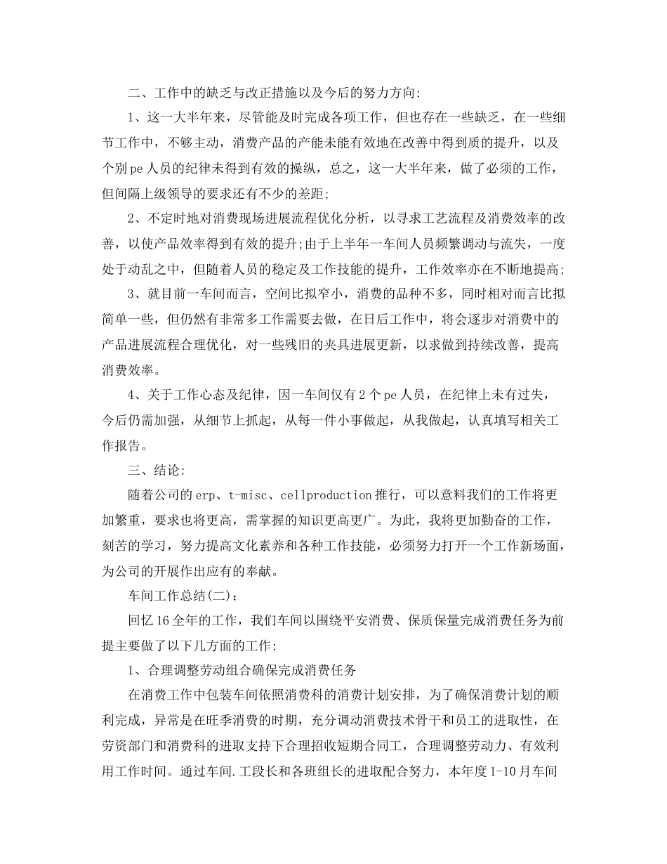 工厂车间管理工作参考总结_第2页