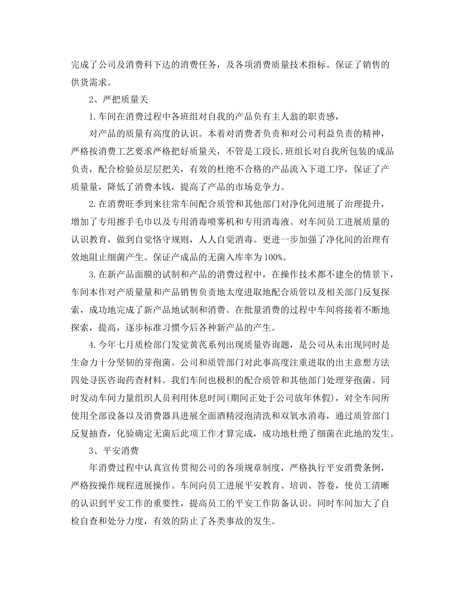 工厂车间管理工作参考总结_第3页