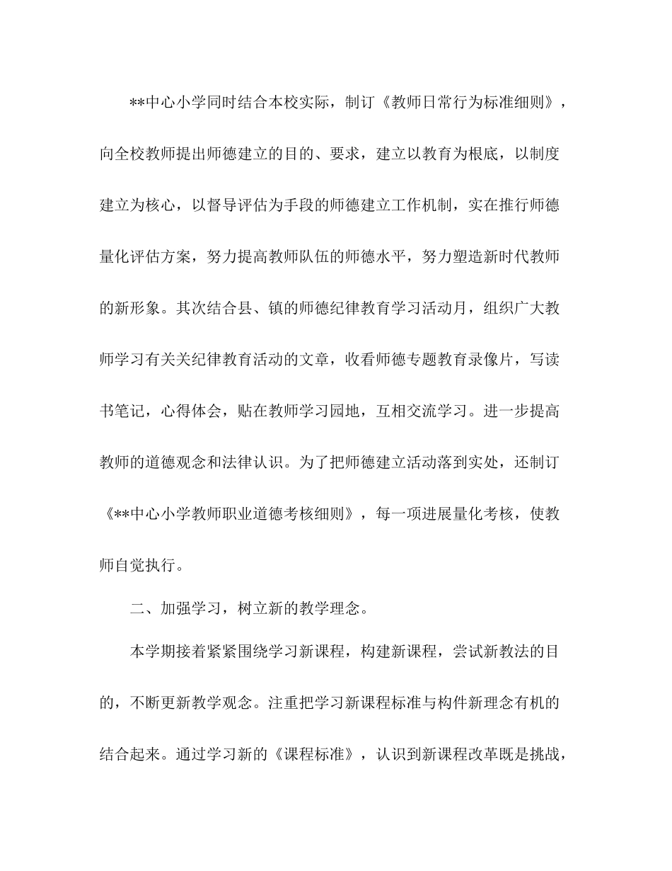 2021年小学教育教学工作参考总结范文_第2页