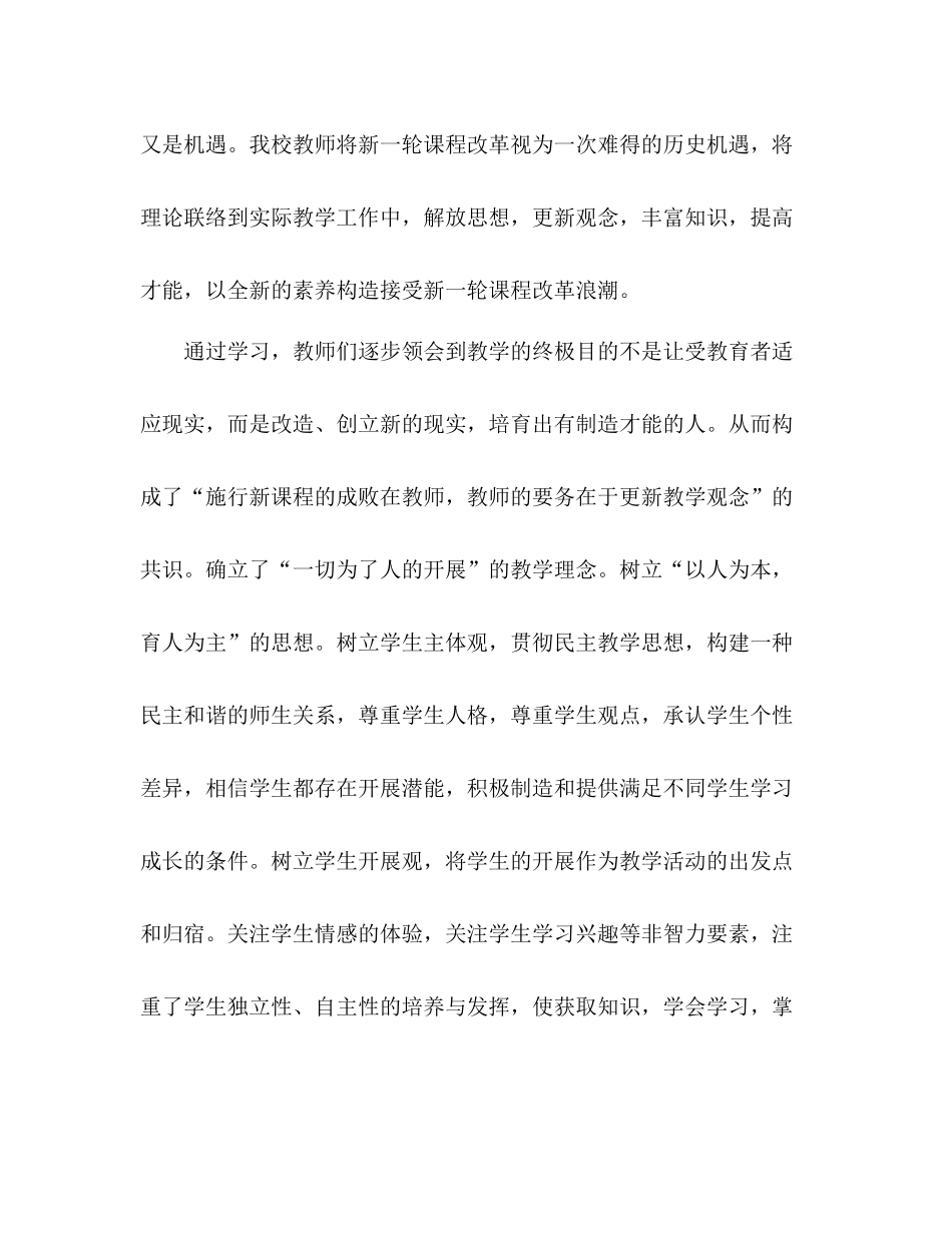 2021年小学教育教学工作参考总结范文_第3页