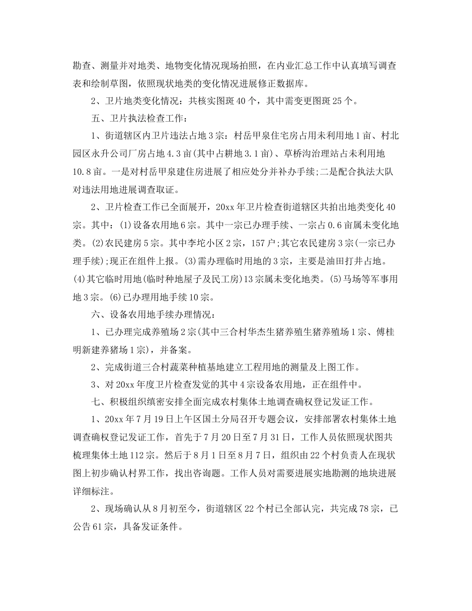 区国土所年度工作的自我参考总结（通用）_第2页