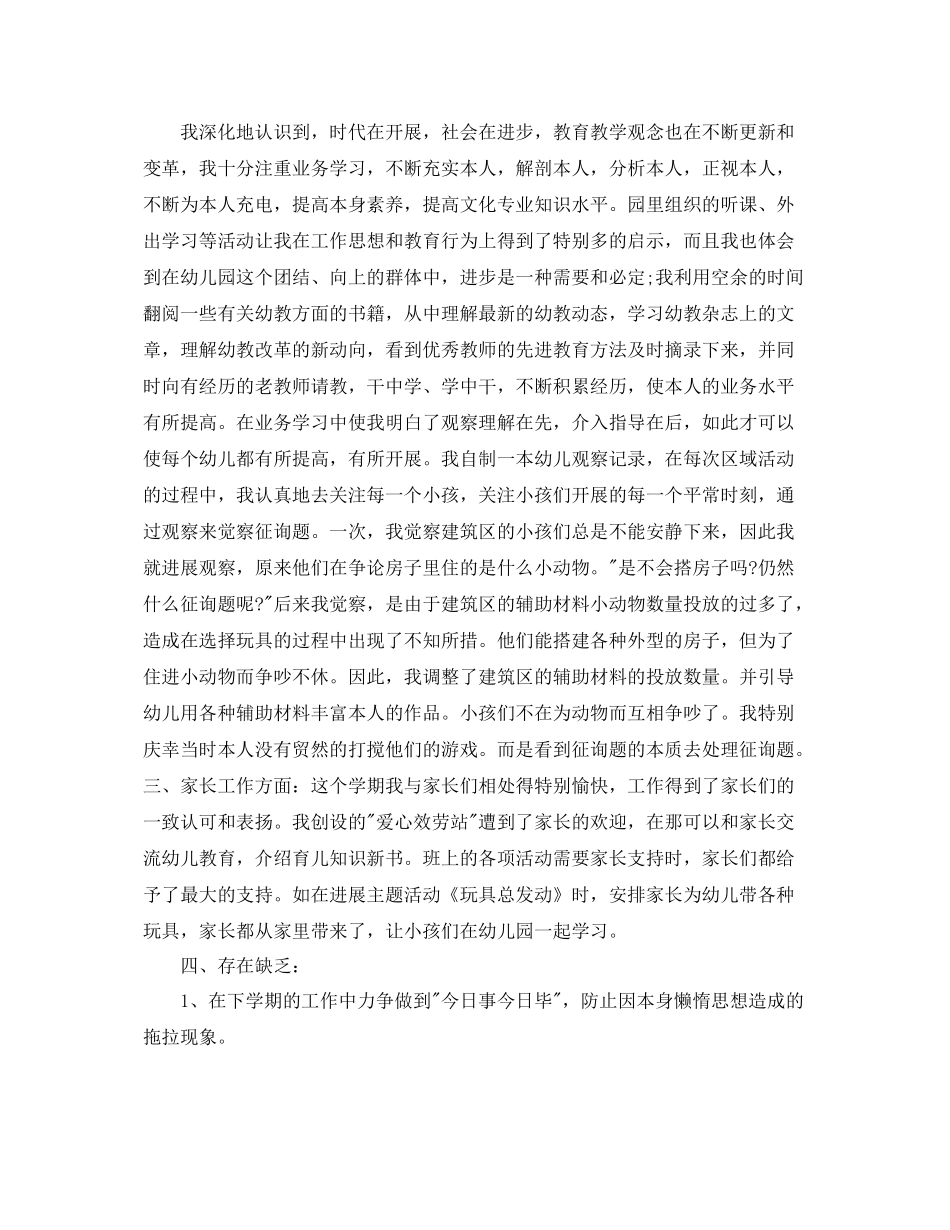 春季幼儿教师个人学期工作参考总结_第2页