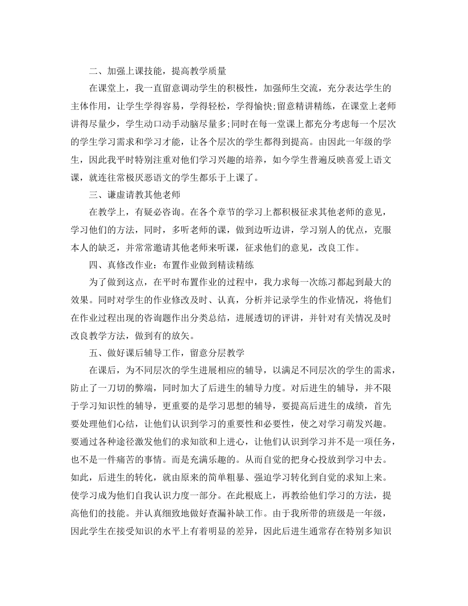 2021年度工作参考总结小学老师年度个人工作参考总结_第3页