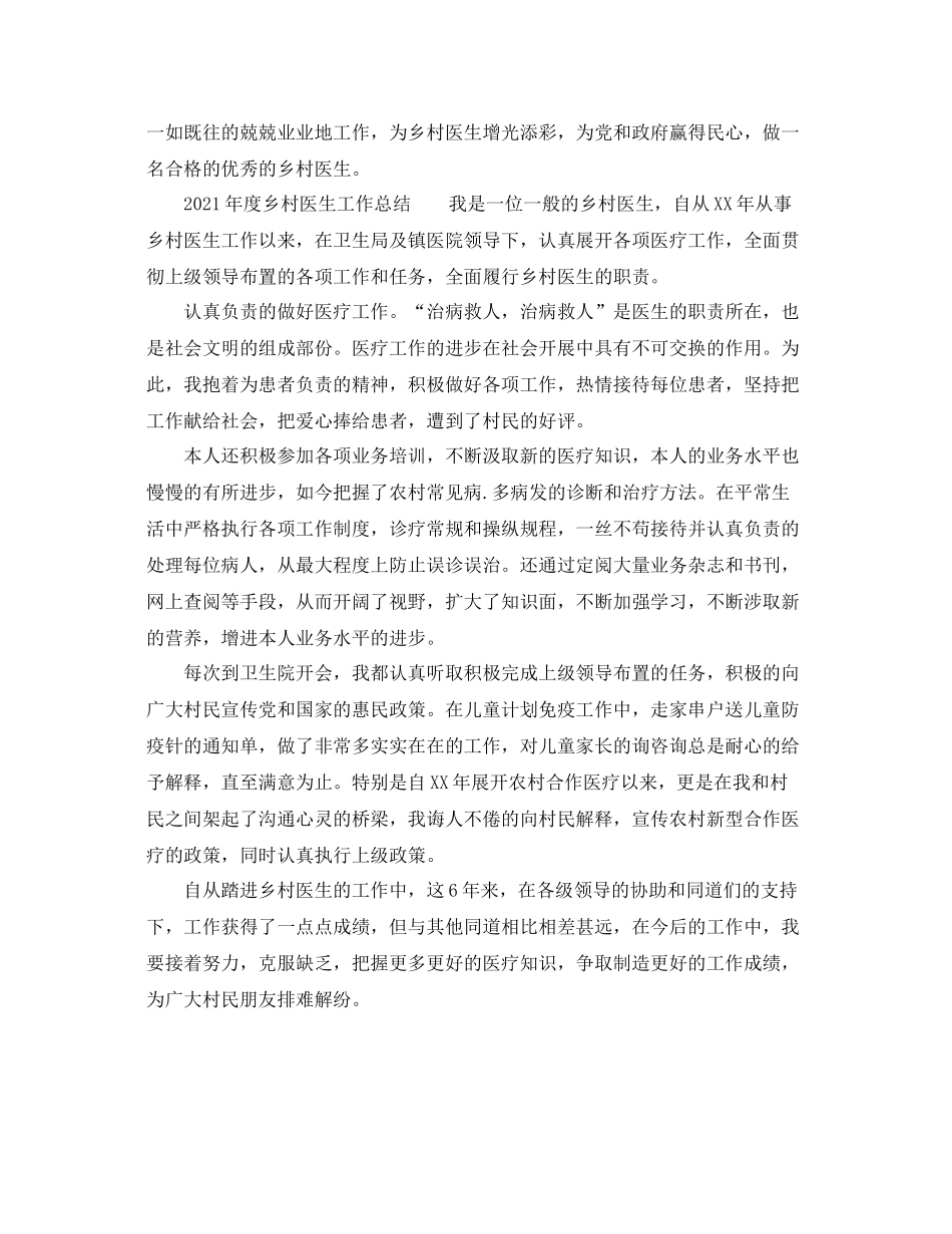 2021年度工作参考总结年度乡村医生工作参考总结_第2页
