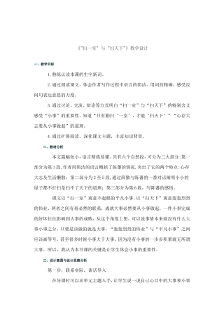 《“扫一室”与“扫天下”》教学设计