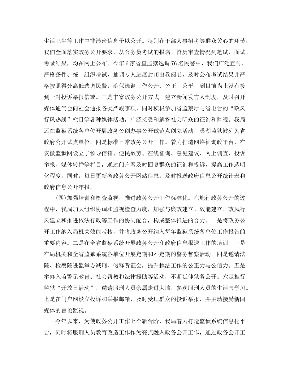 2021年工作参考总结监管局政务公开工作参考总结_第2页