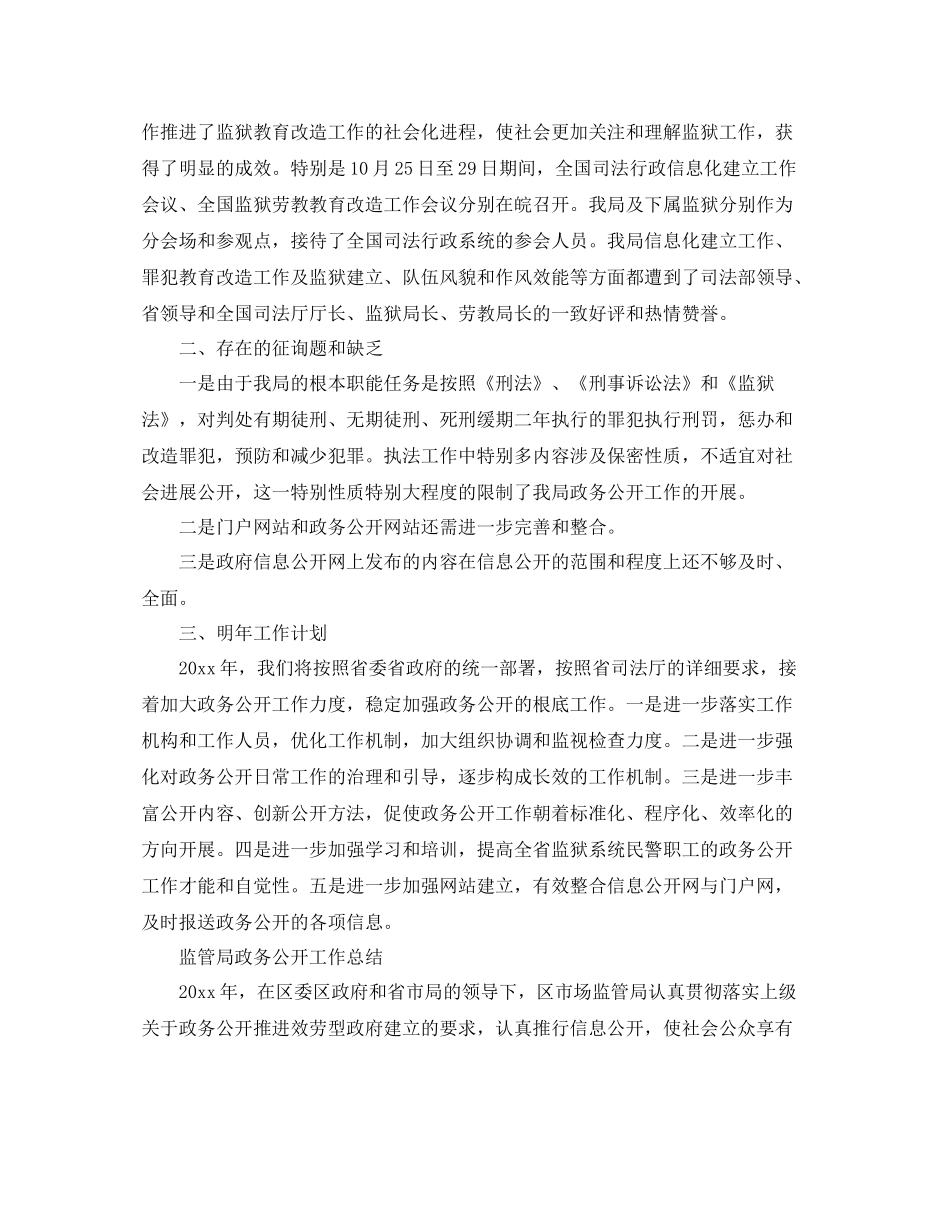 2021年工作参考总结监管局政务公开工作参考总结_第3页