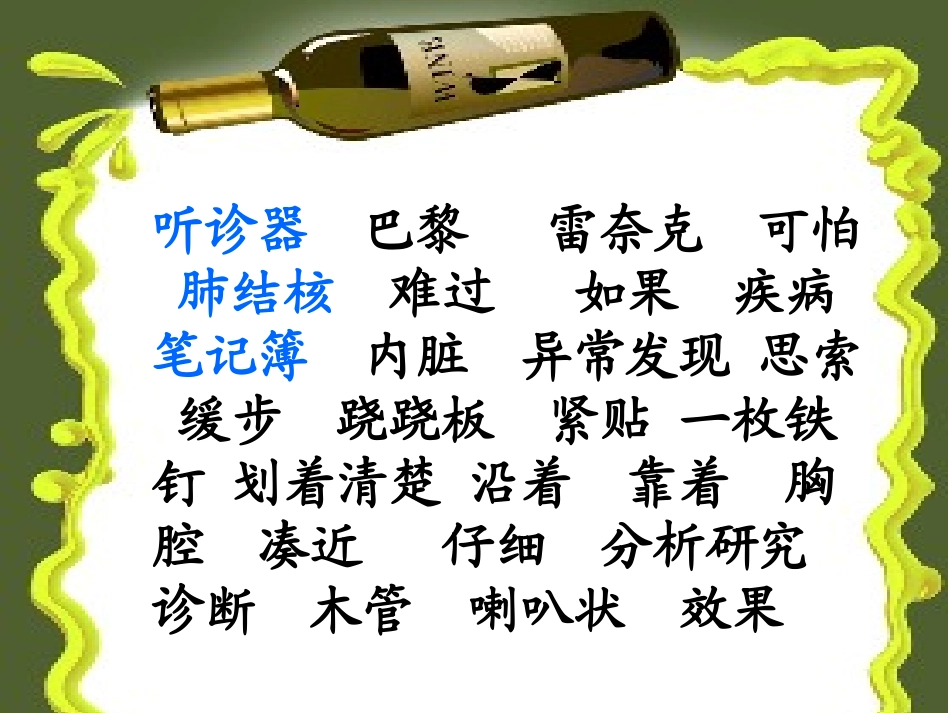 世界上第一个听诊器_第3页