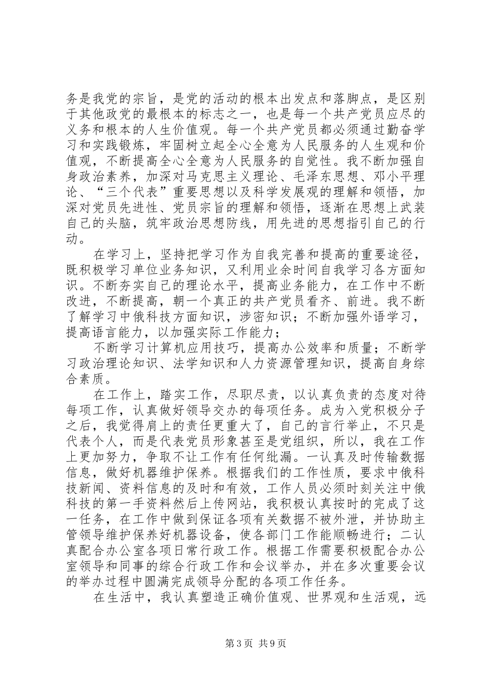 第一篇：社区积极分子思想汇报_第3页