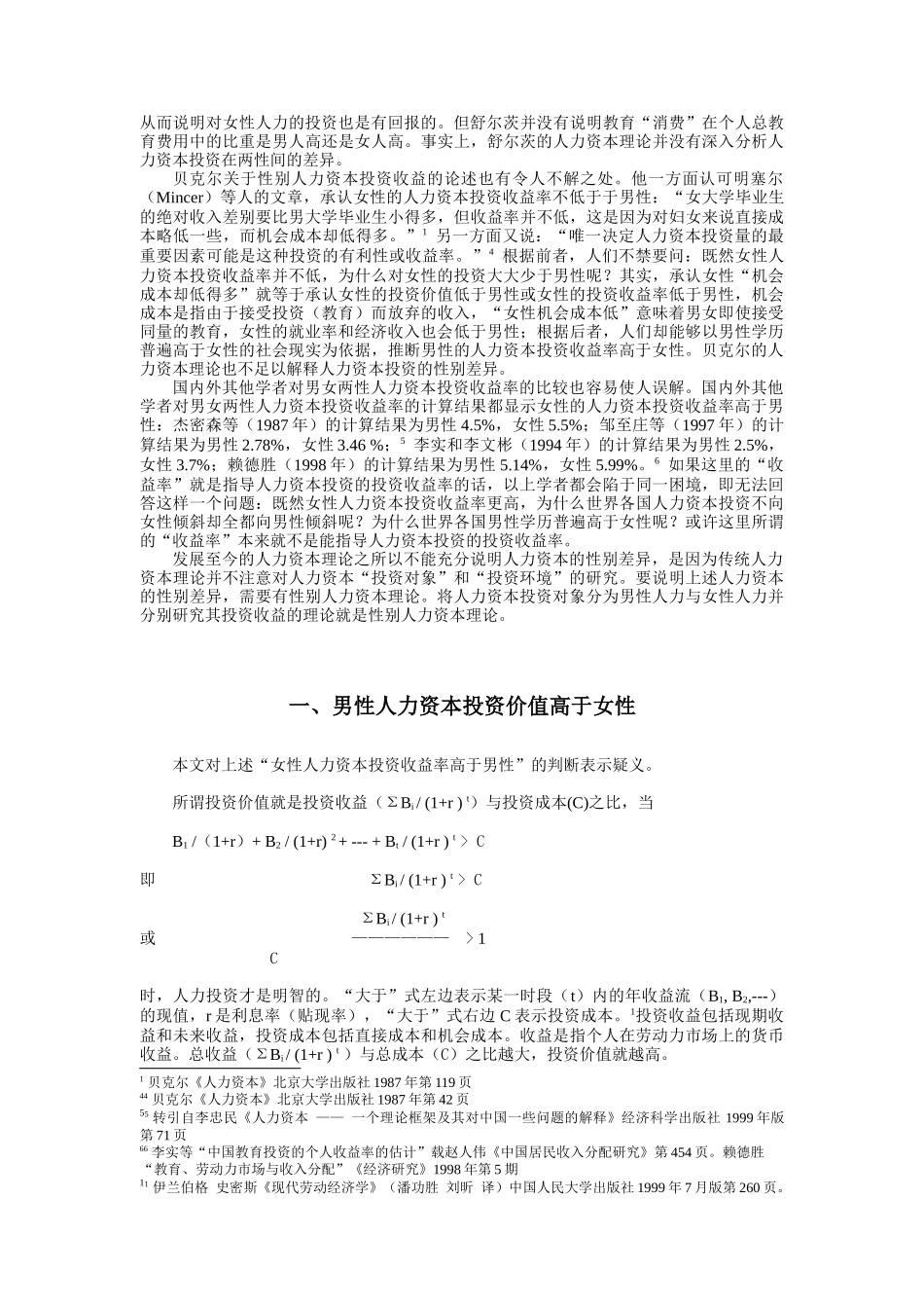 性别人力资本理论_第2页