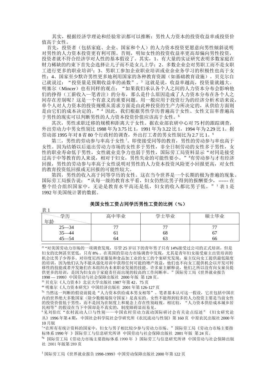 性别人力资本理论_第3页