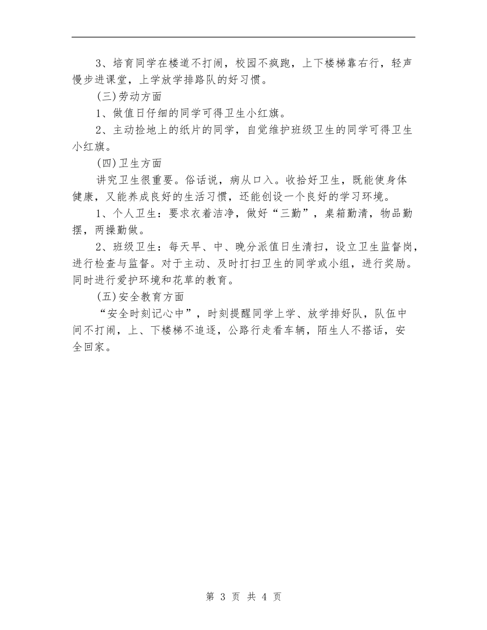 2018年2月小学班主任工作计划_第3页