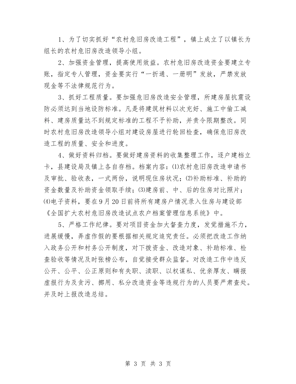 农村危旧房改造方案_第3页