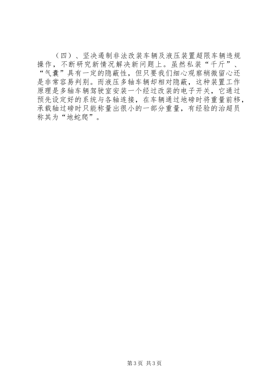 高速公路治超工作调研报告5篇_第3页