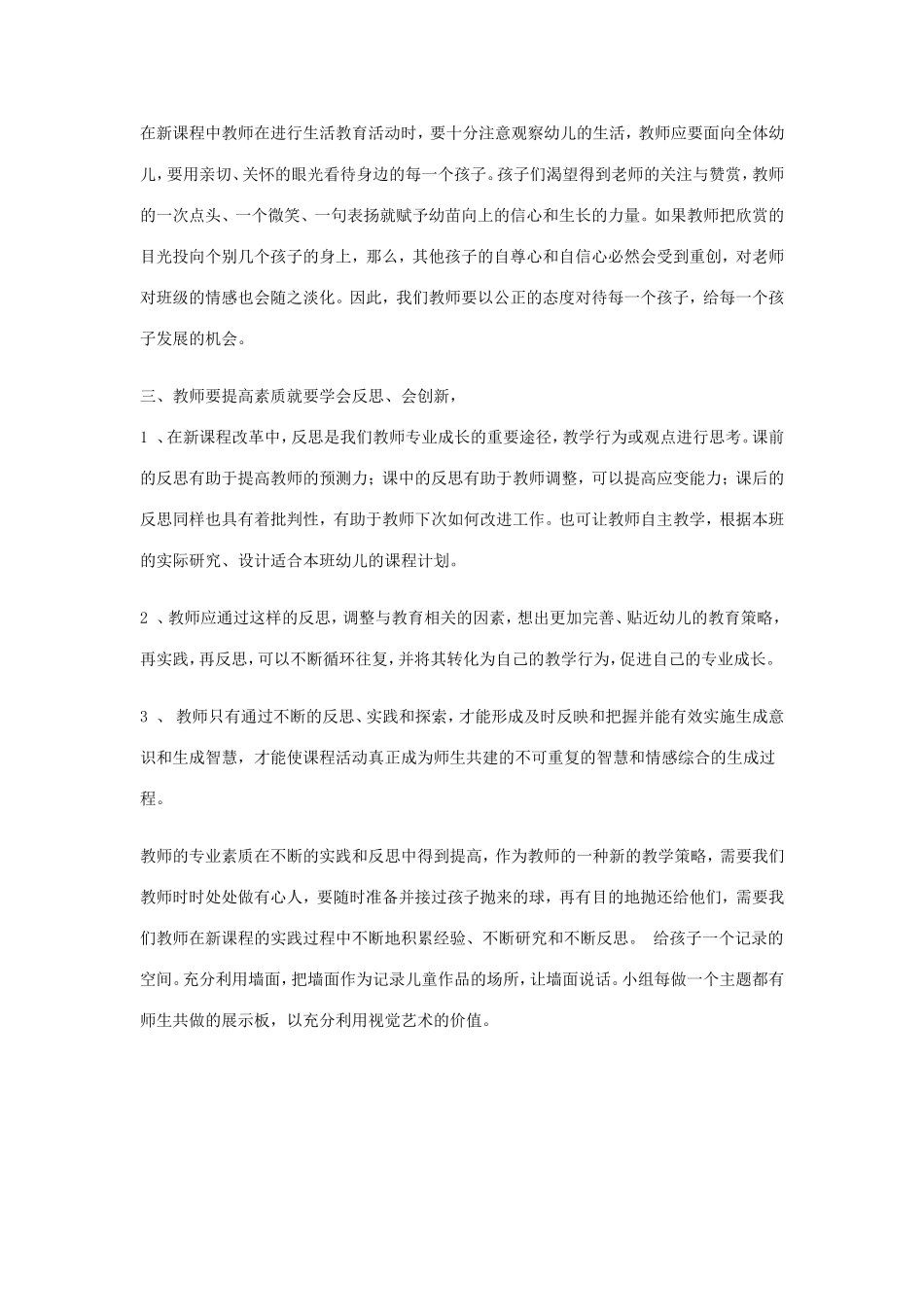 幼儿教师应具备的专业素质_第3页