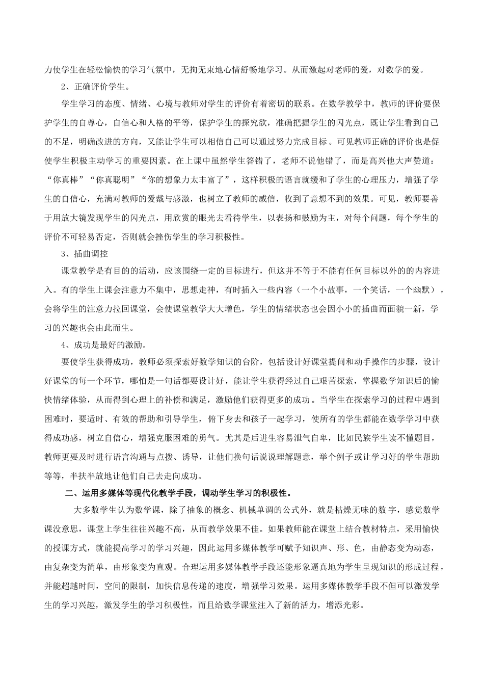 小学数学教学中调动学生学习积极性的策略提升_第2页