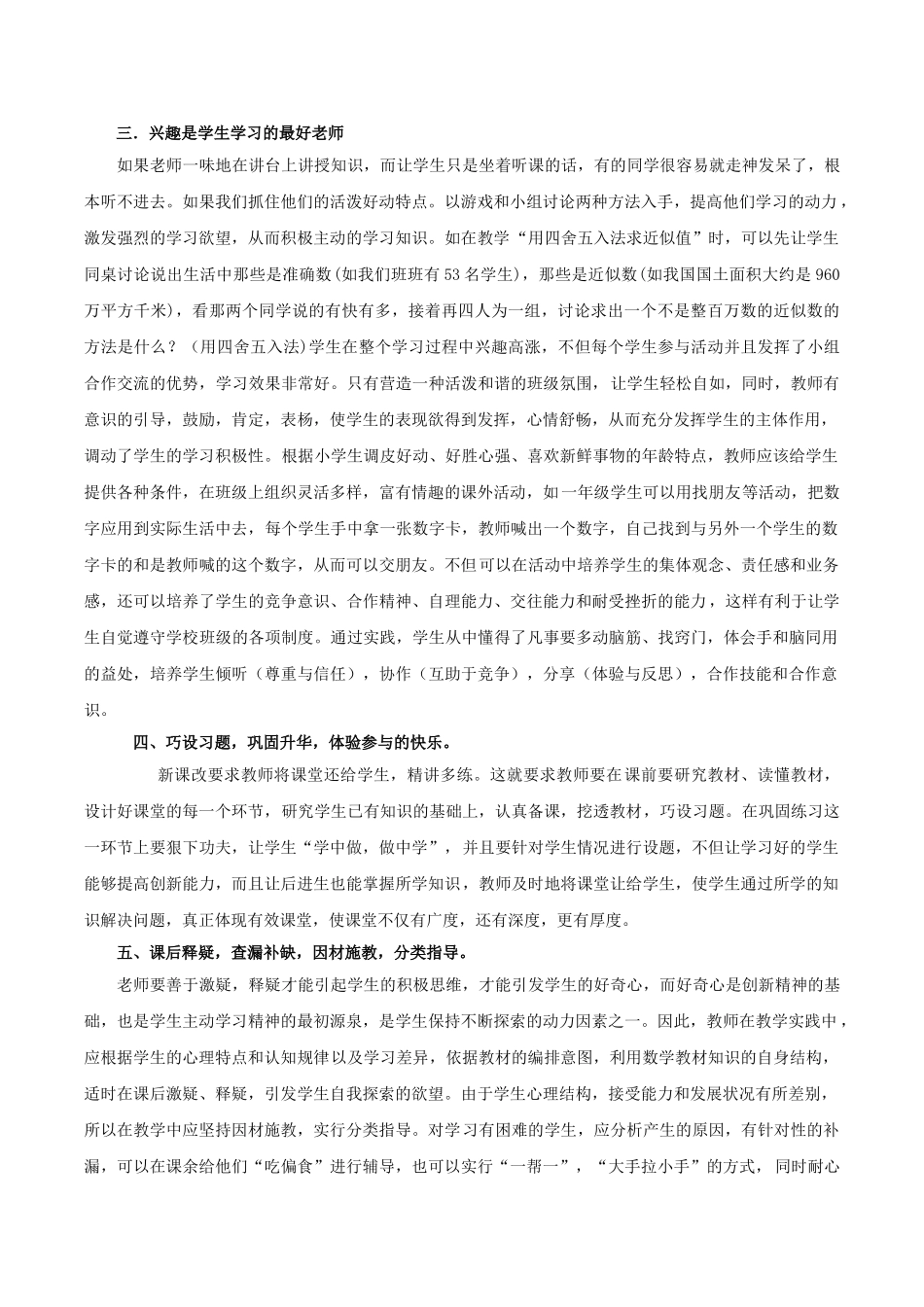 小学数学教学中调动学生学习积极性的策略提升_第3页