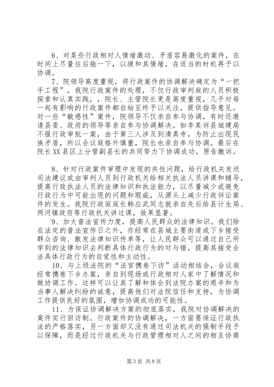 法院近几年来行政案件协调解决的调研报告_第3页