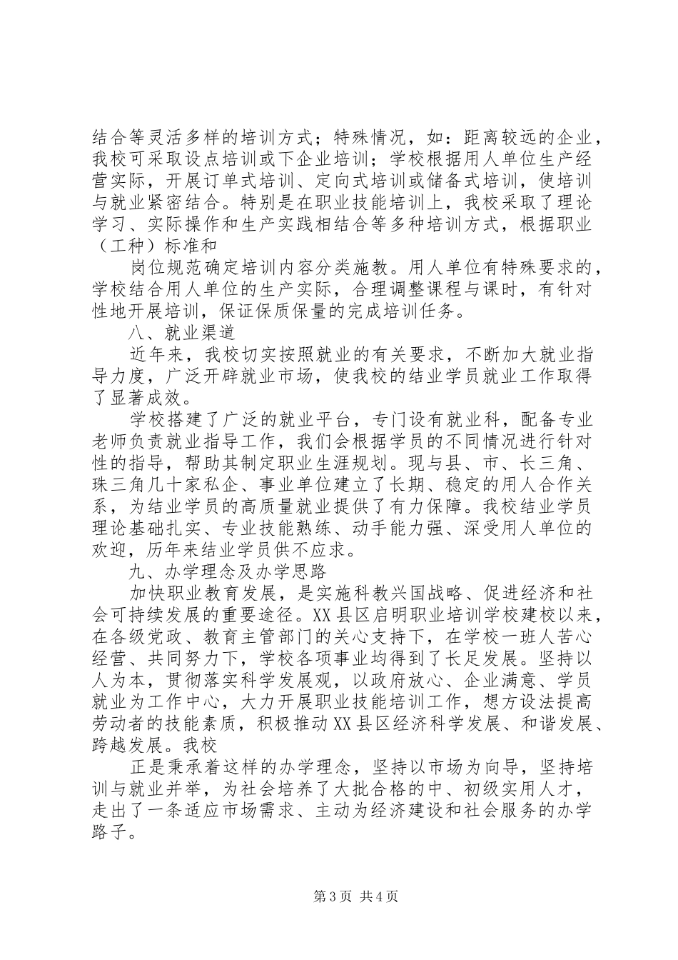 定点机构申请报告_第3页