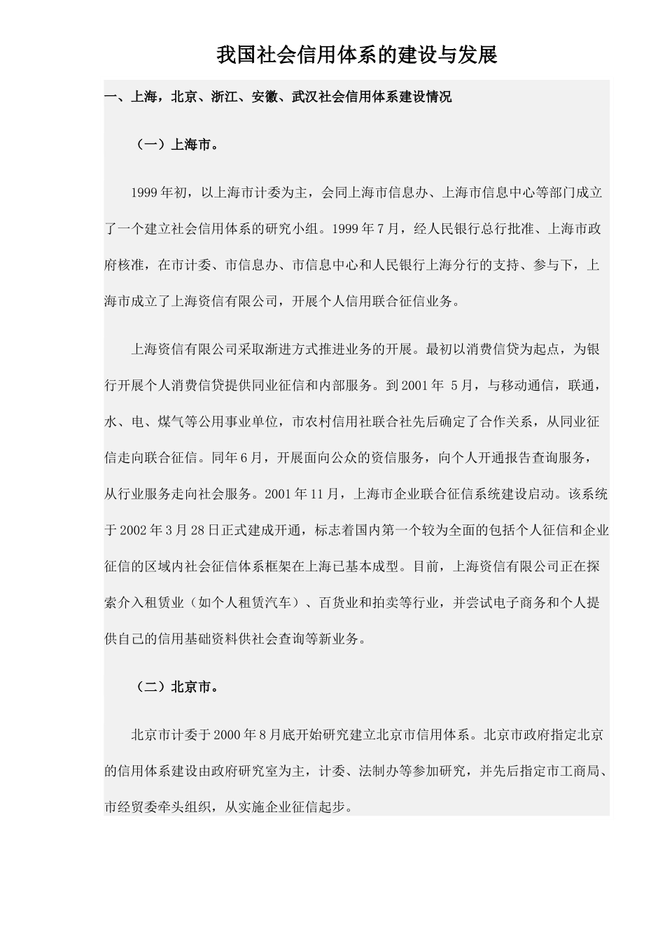 社会信用体系建设发展_第1页