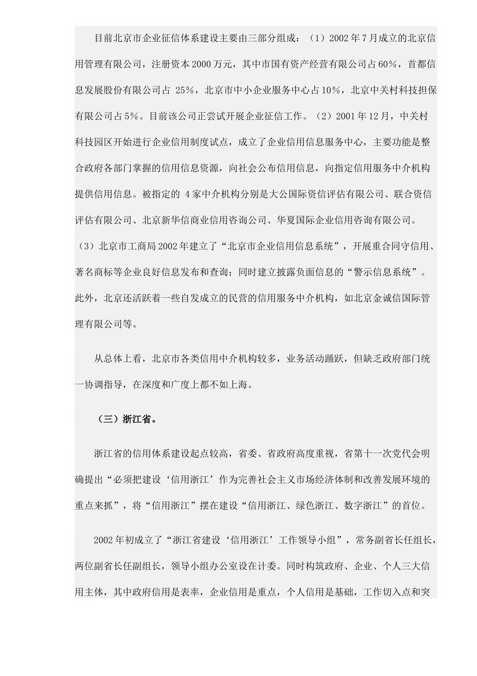 社会信用体系建设发展_第2页